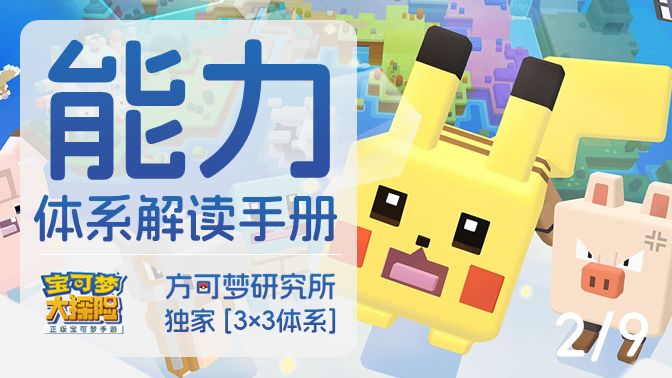 24年最新最全宝可梦大探险攻略指引《能力体系解读手册》(2/9)截图