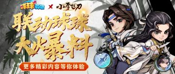 官宣！联动球首爆！独家修炼攻击机制强到飞起！这攻击力绝了！