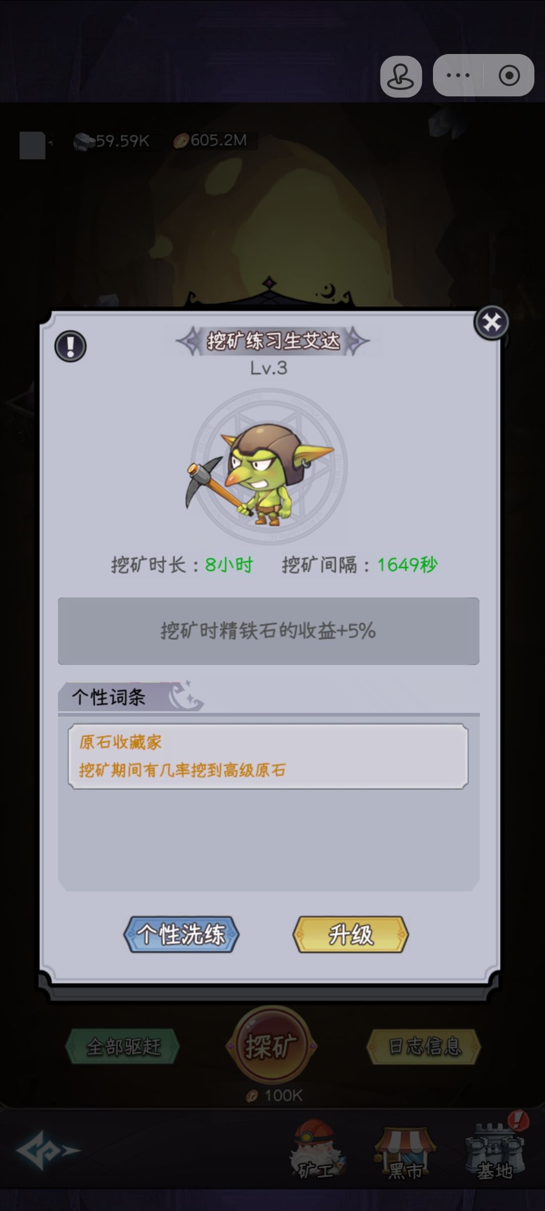 全部原石收藏家达成 4