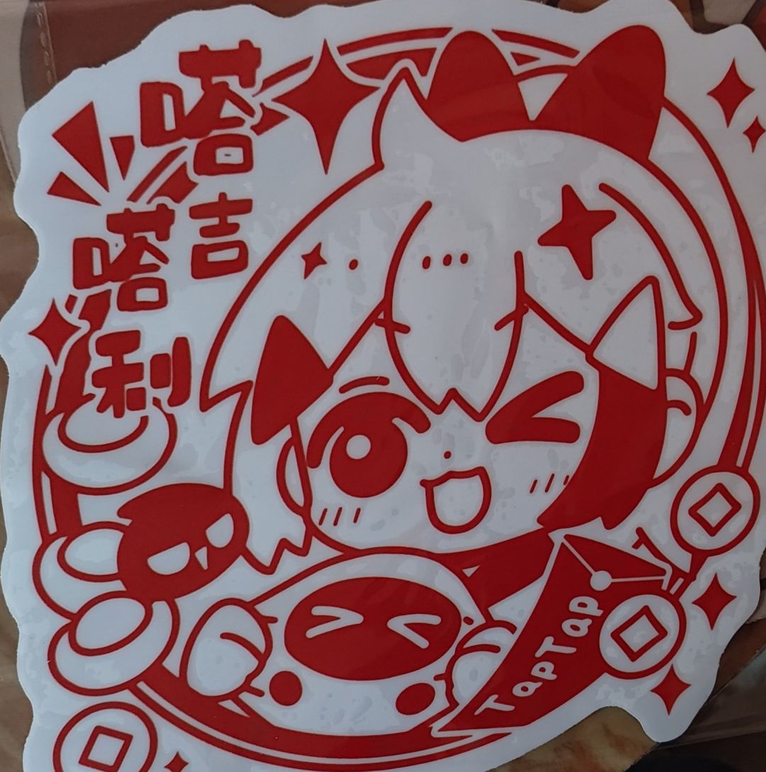 哦,我嗒 1