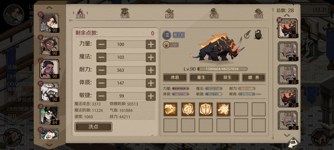 独角兽之王 2