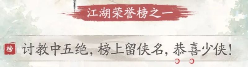 剑隐侠踪录测试结束,荣誉榜名字满满当当! 1