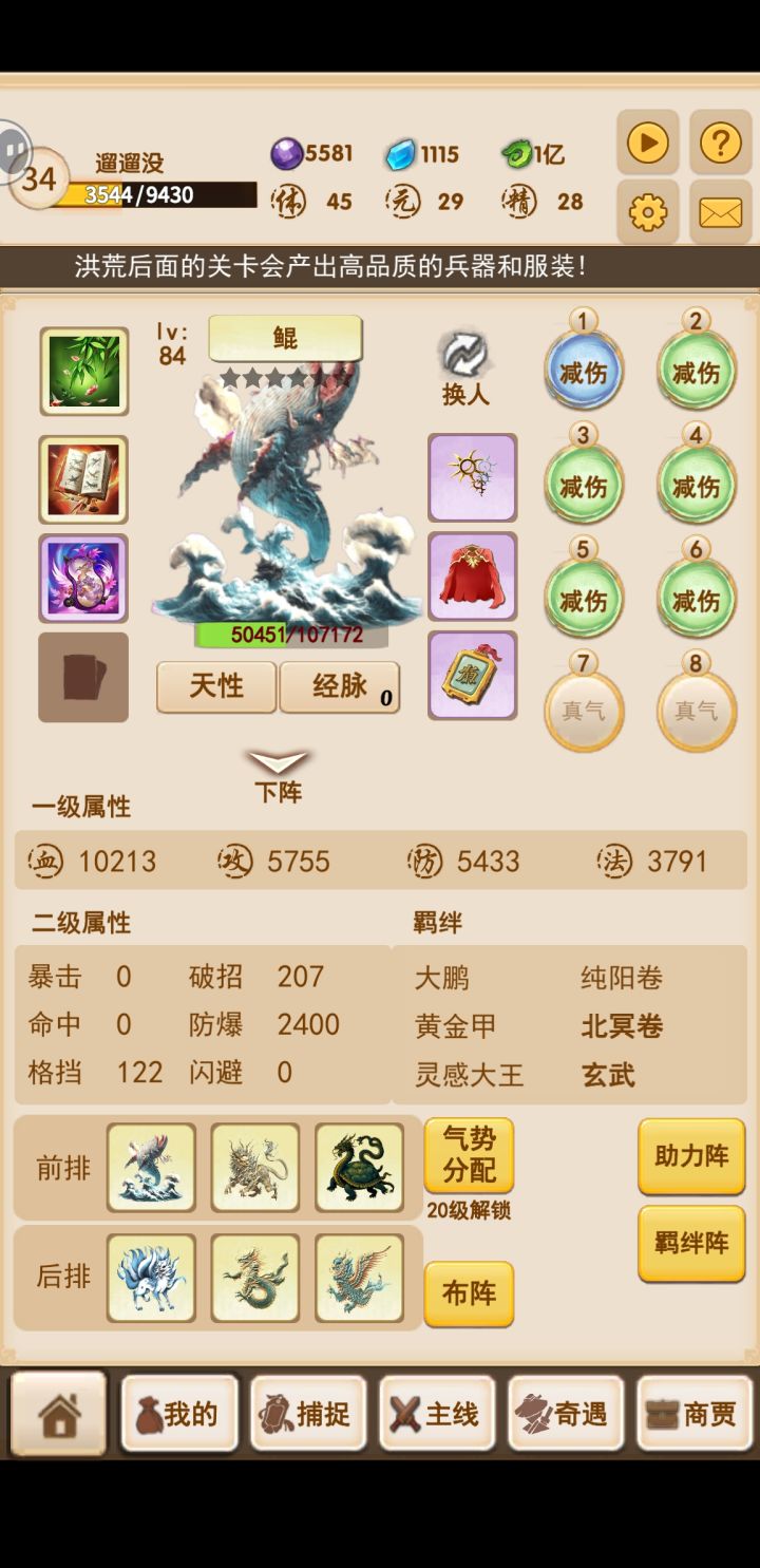 真气套装属性无法激活吗？截图
