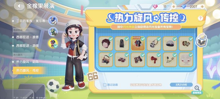 还有3天快上蓝钻新奖池截图
