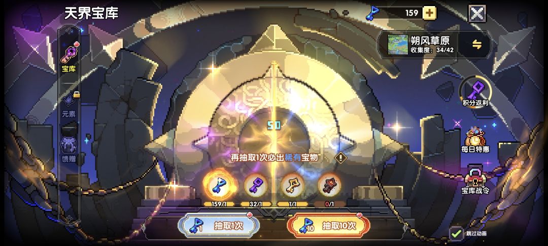 宝物钥匙怎么抽 1