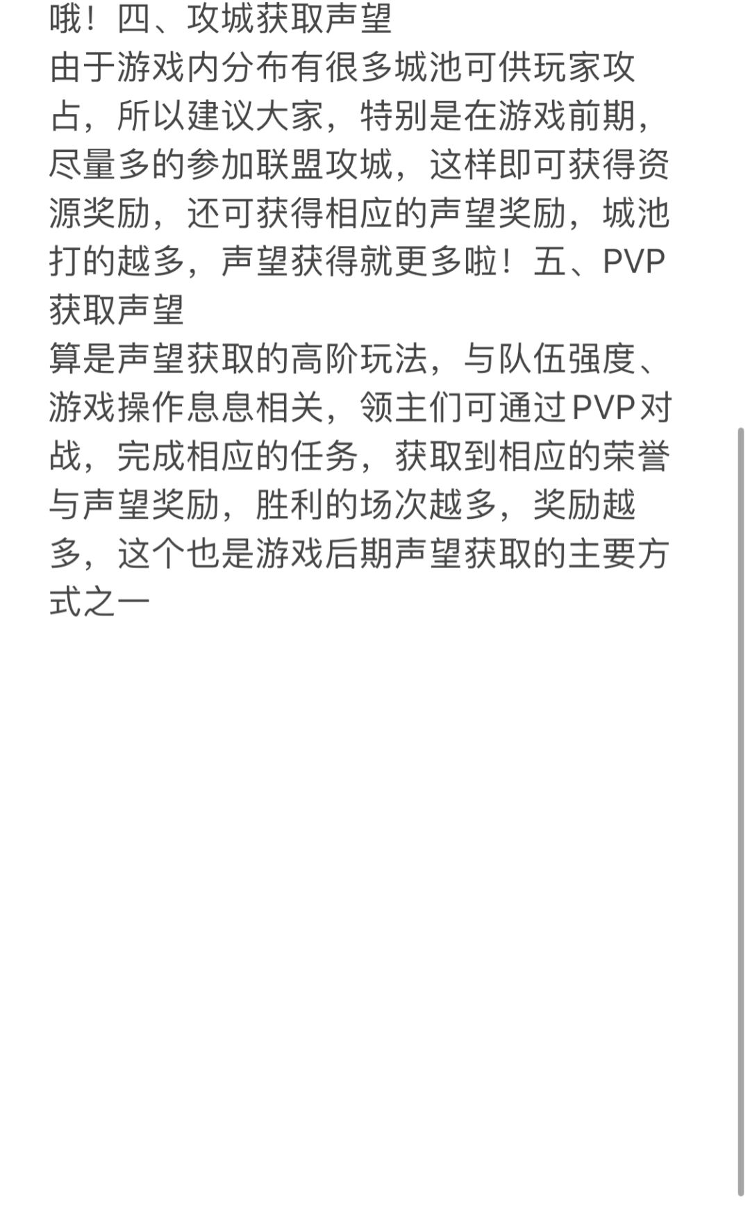 声望攻略 2