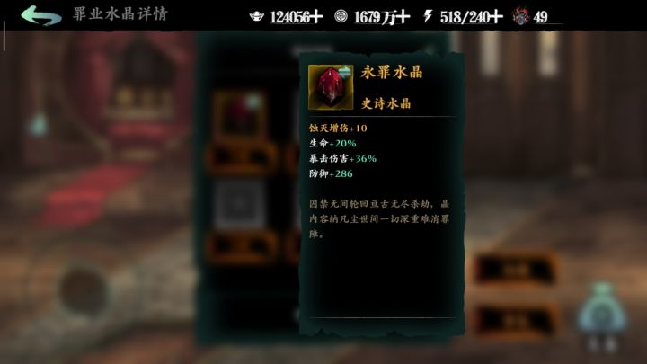蚀灭红水晶截图