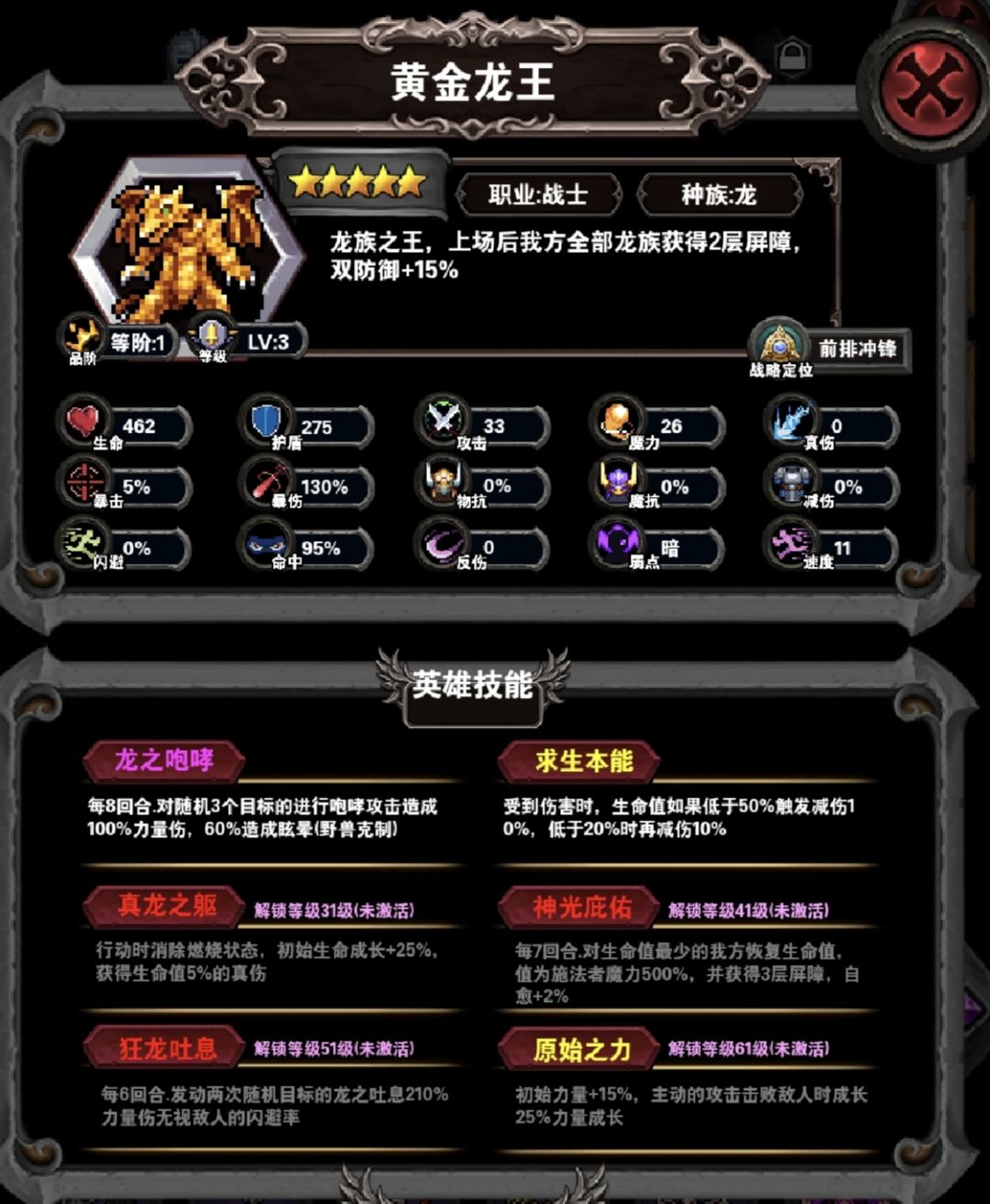 目前全五星图鉴 16