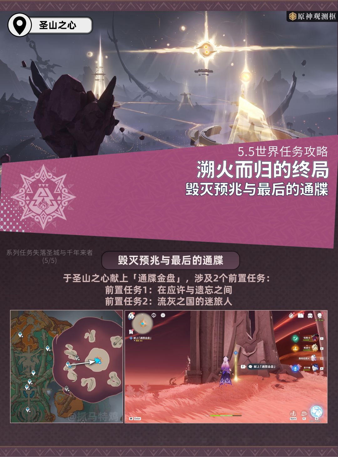 【V5.5】世界任务攻略：溯火而归的终局截图