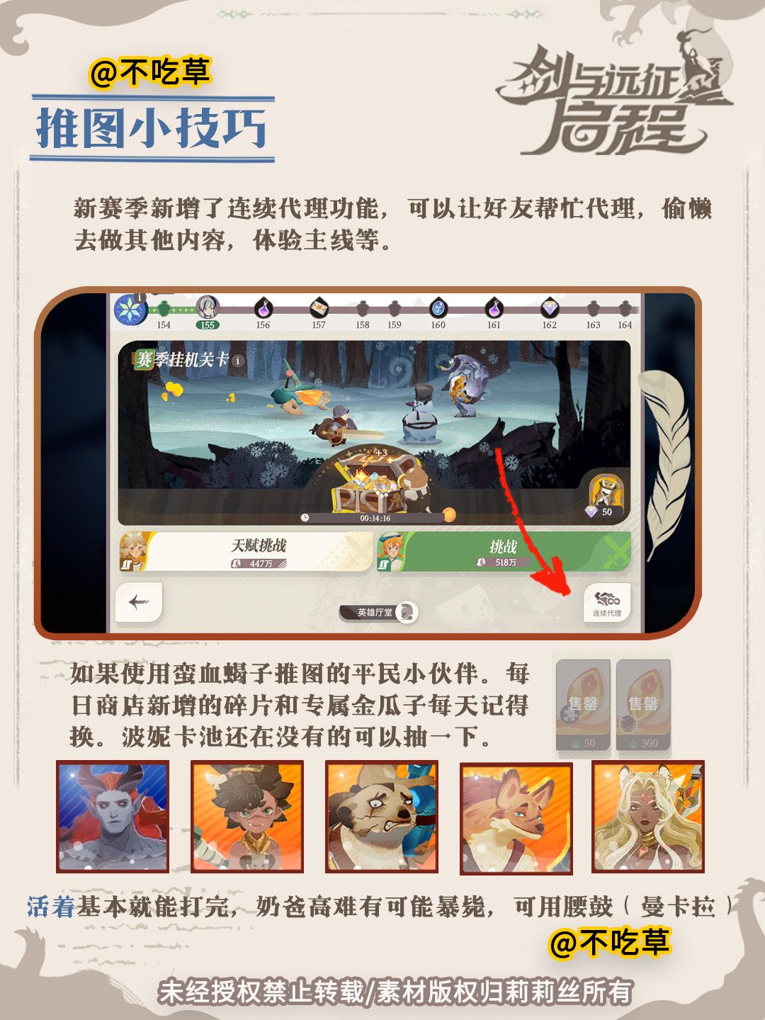 剑与远征启程:新赛季瑞图阵容推荐 2