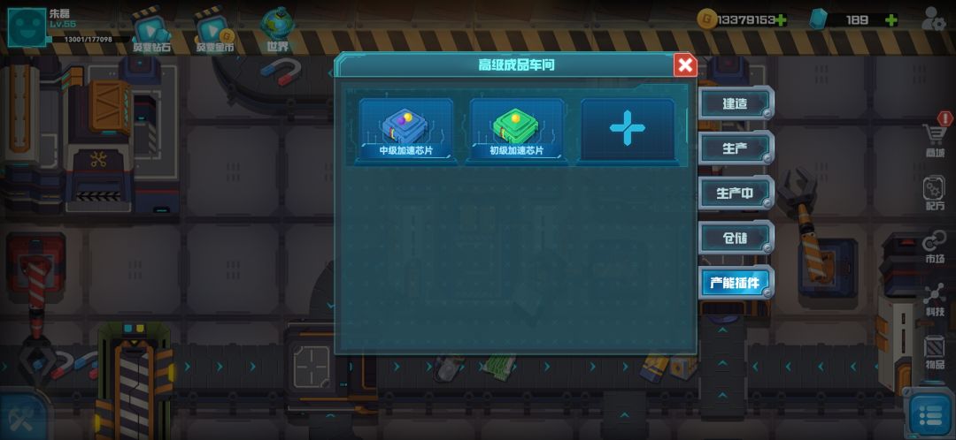 游戏里中级加速芯片有什么用啊 1