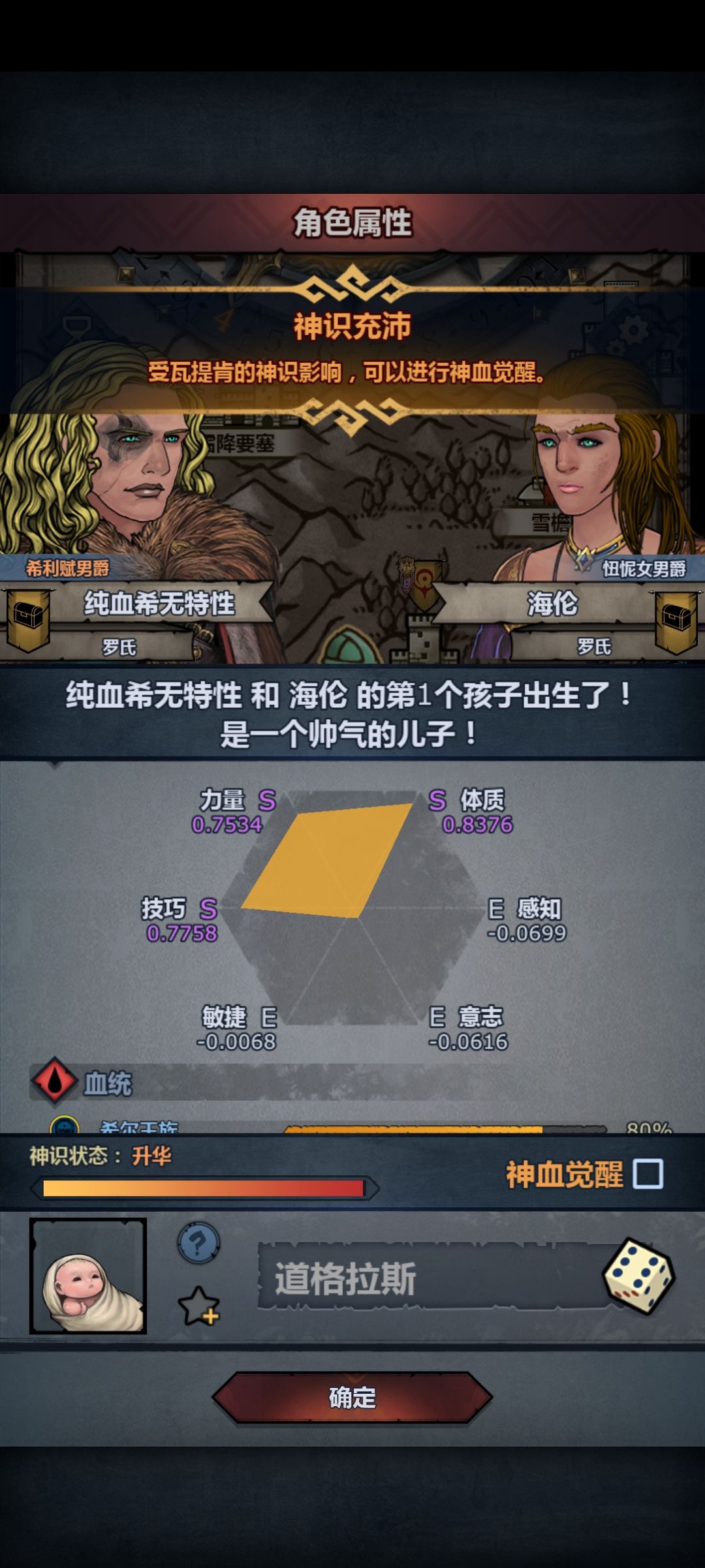 请问这个能觉醒不 希尔绳子 2