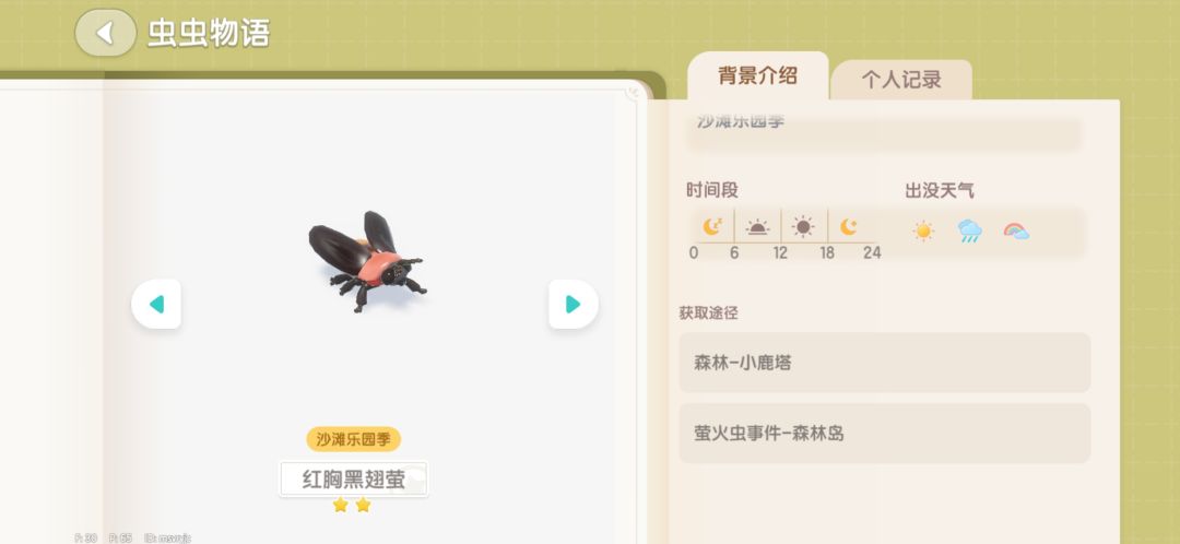 潮流季萤火虫攻略截图