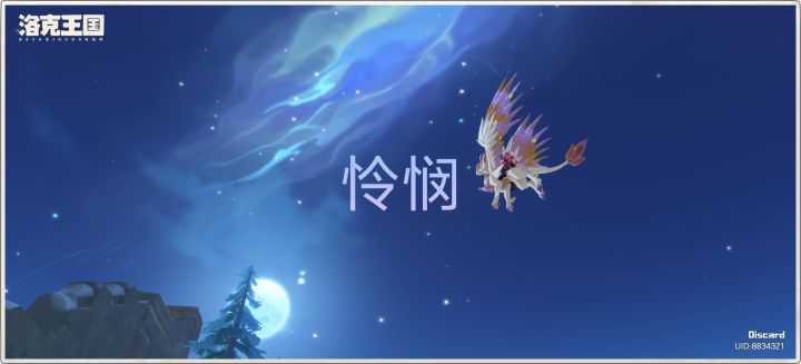 星空和翼王截图