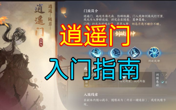 ［逆水寒手游］江湖门派逍遥门入门指南！截图