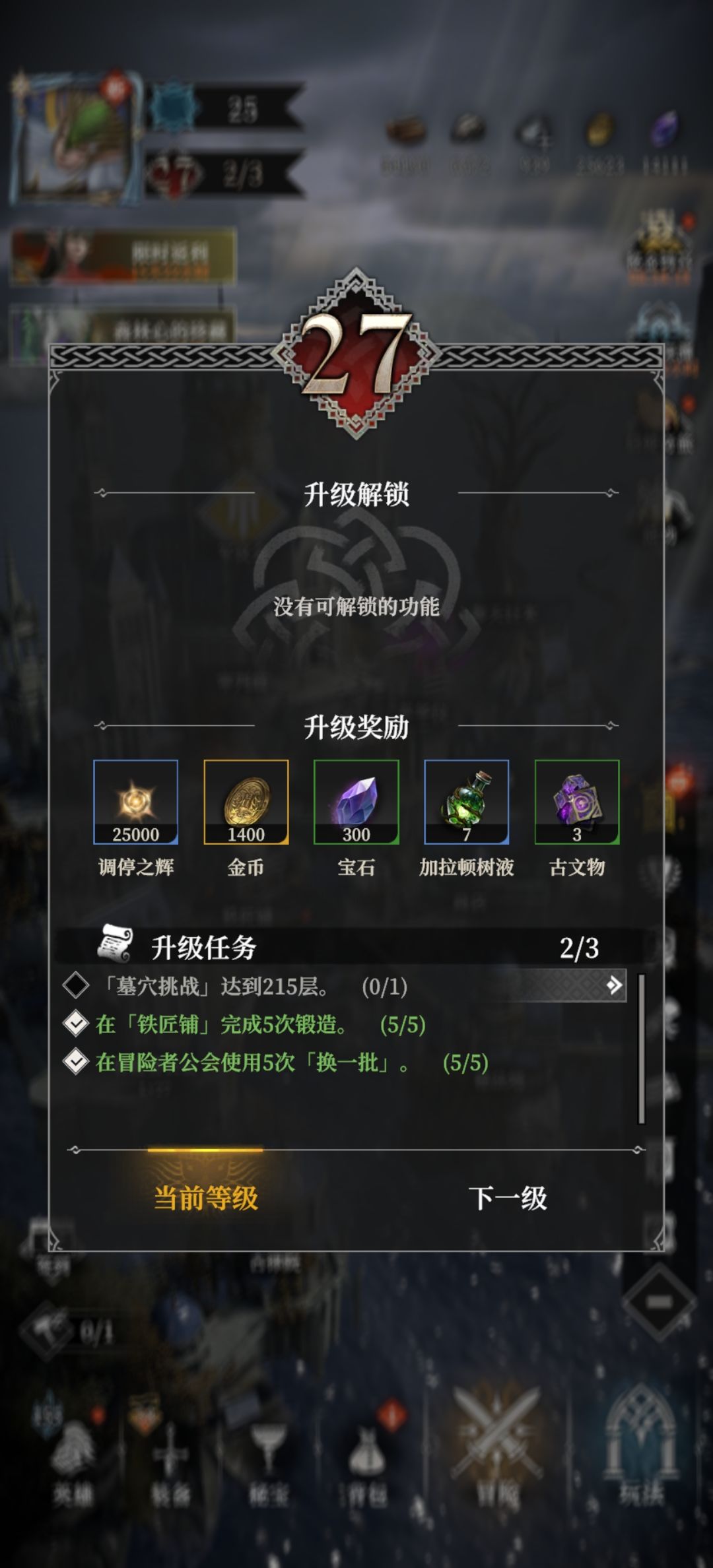 人为卡关真特么3恶心 2