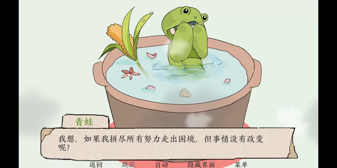 真的只是救青蛙吗?(含剧透) 2