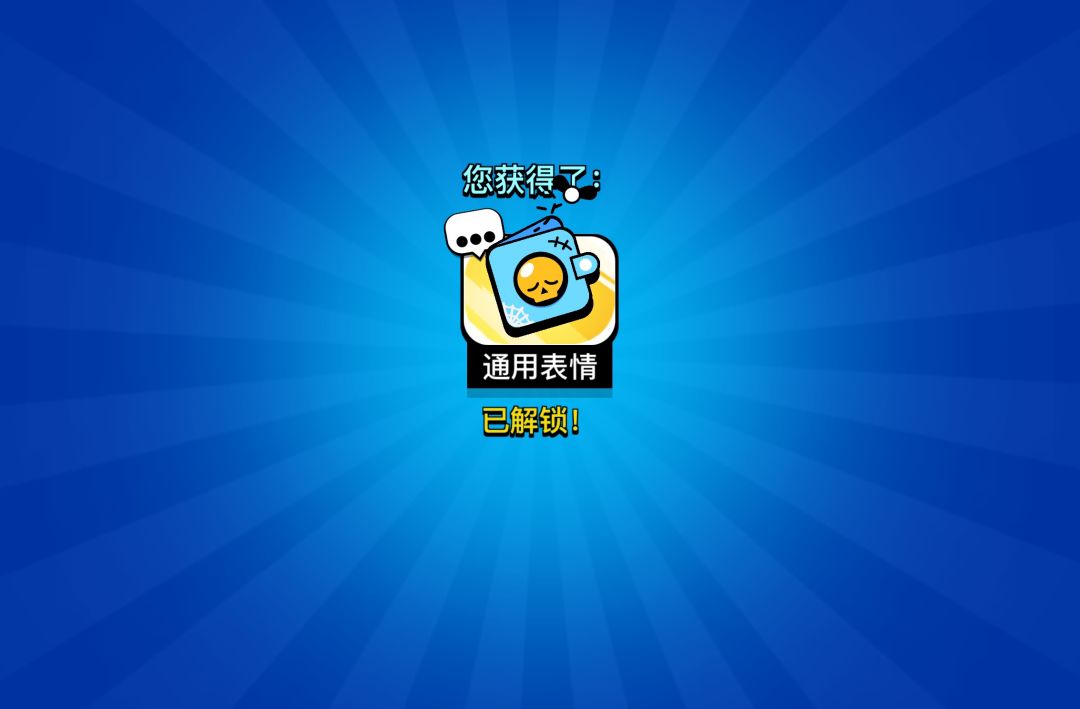 兑换神秘表情 +1 3