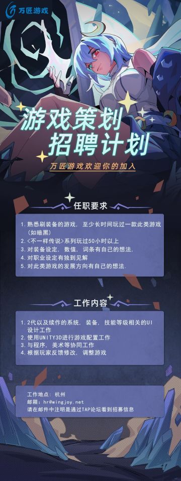 加入我们吧，《不一样传说》系列游戏设计师招募