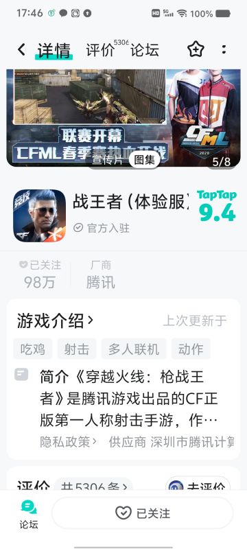 申请穿越火线体验服资格