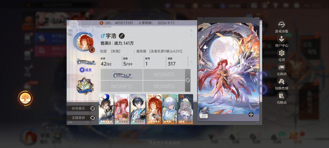 昨天零氪白嫖拿下小绘皮肤 1