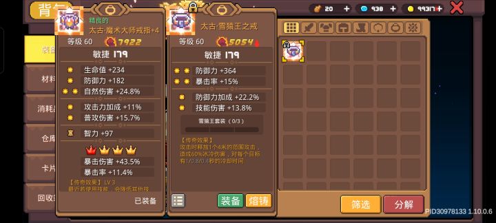 这个能吃到加成吗?截图