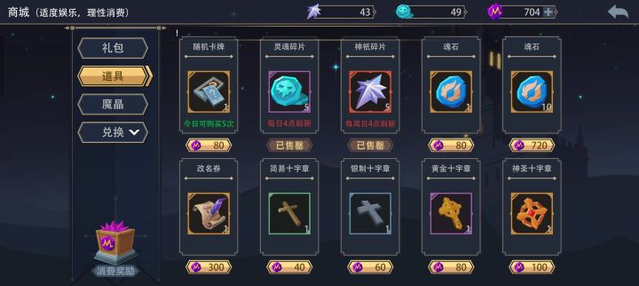 魔晶怎么消费比较好呢?截图