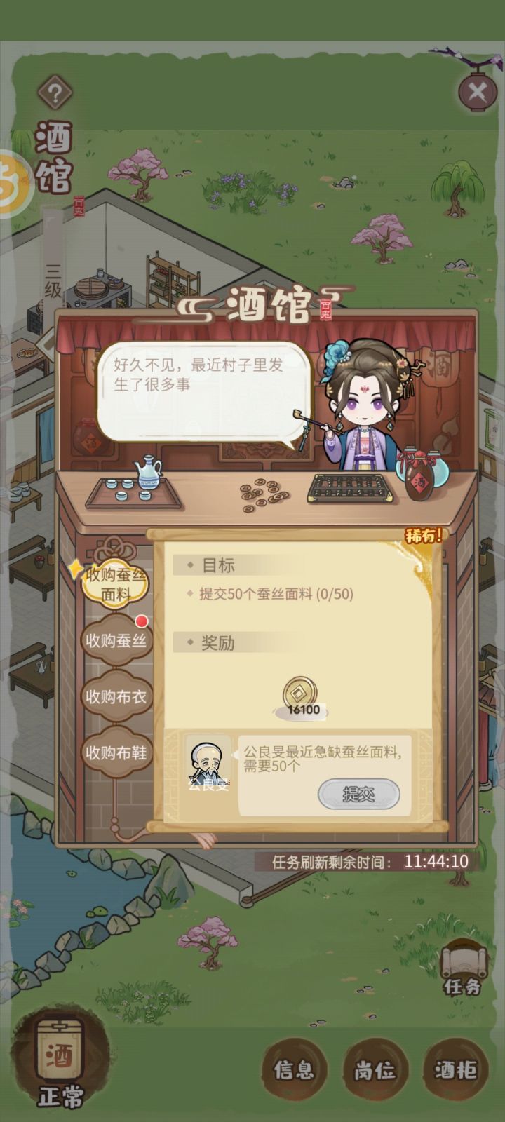 酒馆任务改一下好吗?老是给我刷蚕丝的任务,你直接少刷四个任务我也没意见。你明明做不到这么高的产量,还老是一次刷三四个任务出来膈应人截图