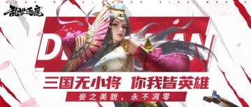 区区一介舞姬也能改变游戏里的时代脚步？是的！