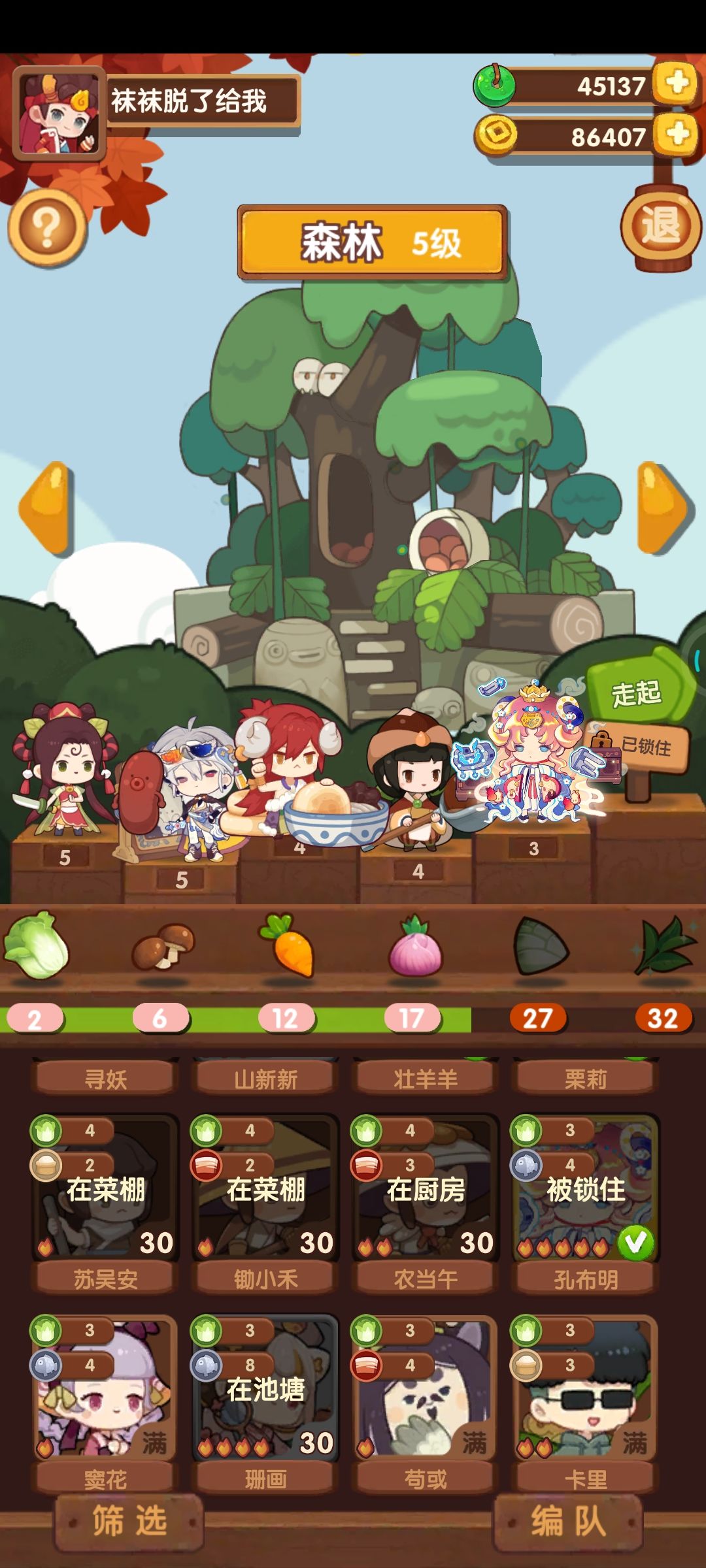 大佬们,收集度没达到,多上一个厨子好? 2
