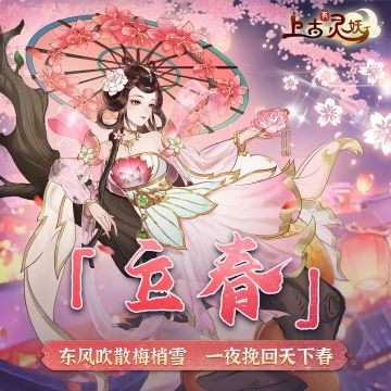 节气福利 | 东风吹散梅悄雪,一夜挽回天下春