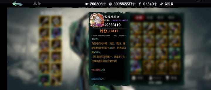 蚀灭增伤怎么堆截图