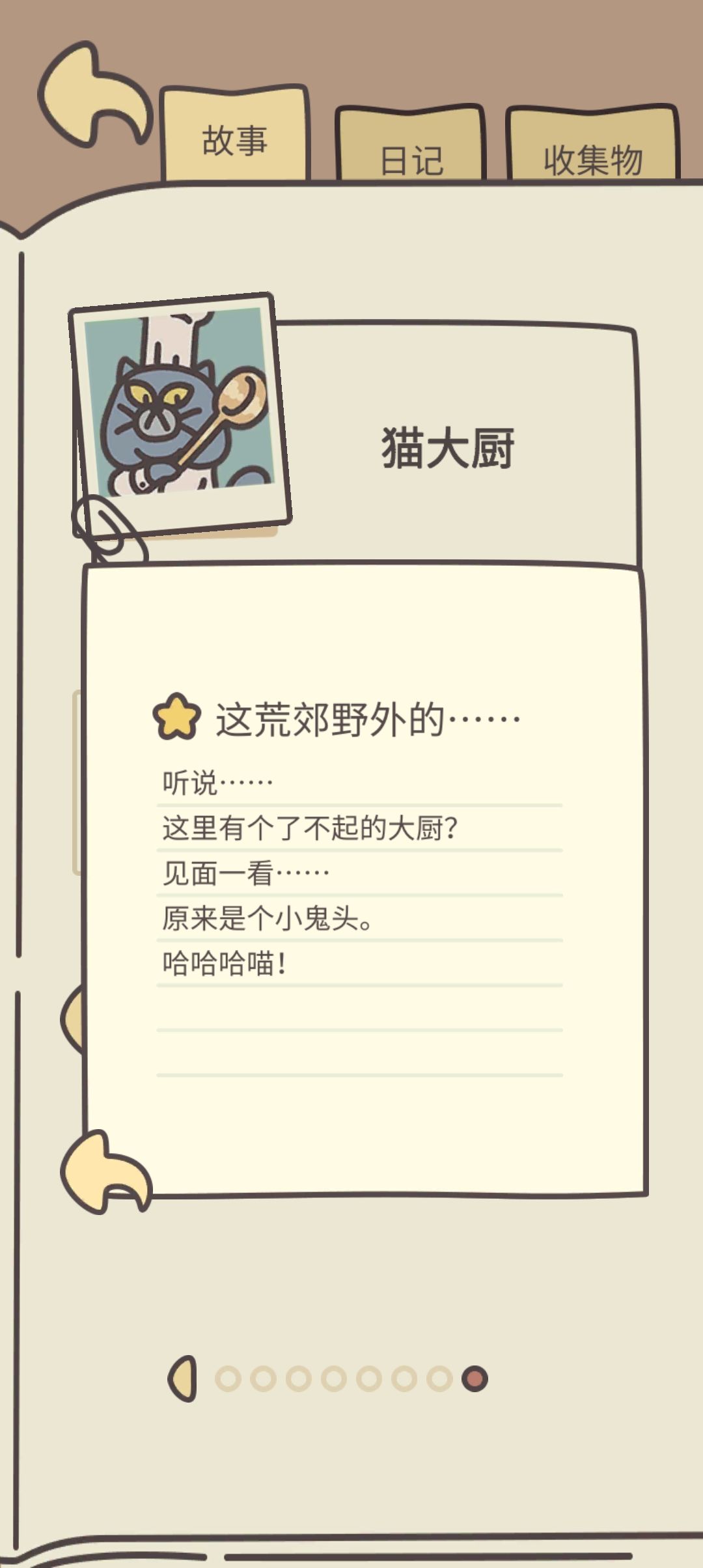 新菜谱:麻婆豆腐 ➕ 新客人:猫大厨 5
