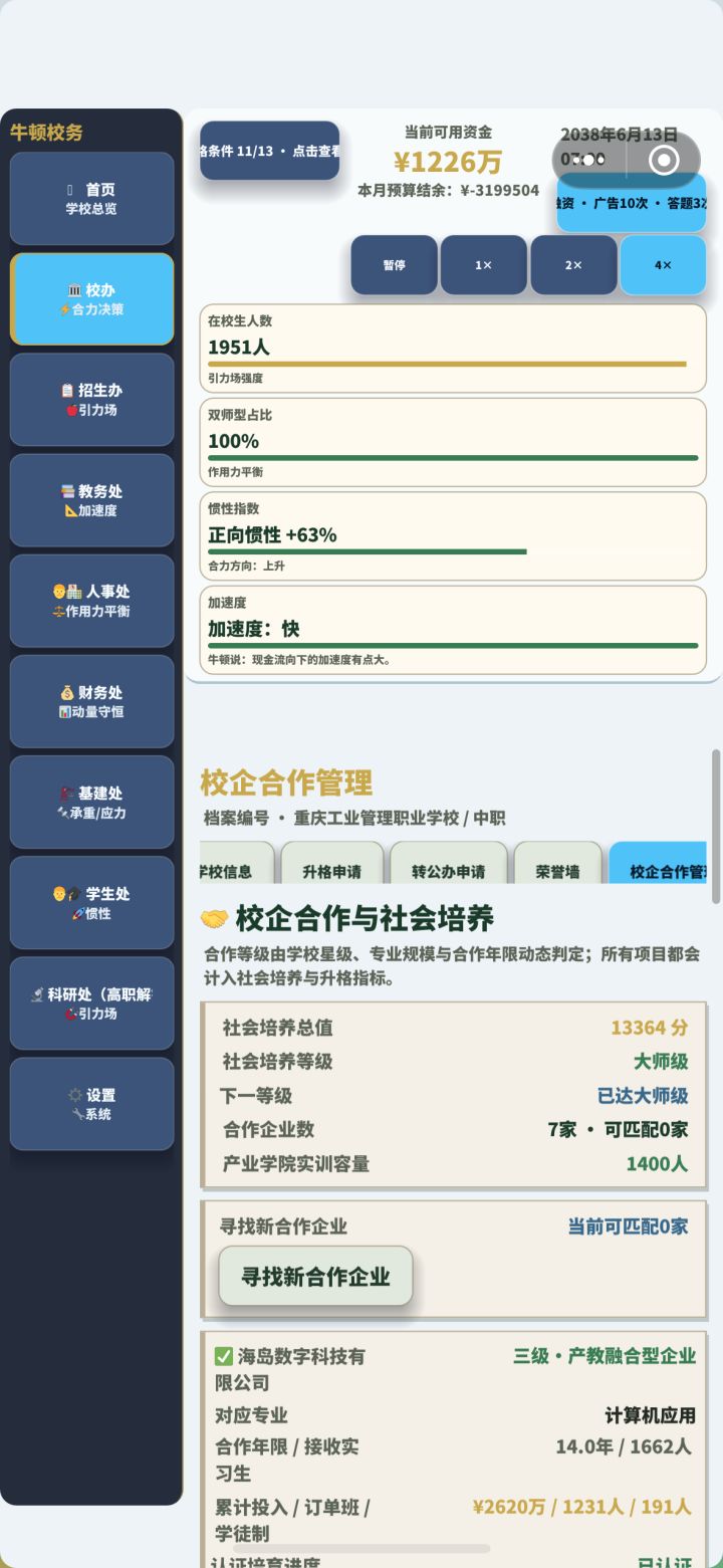 永远都是七个合作企业截图