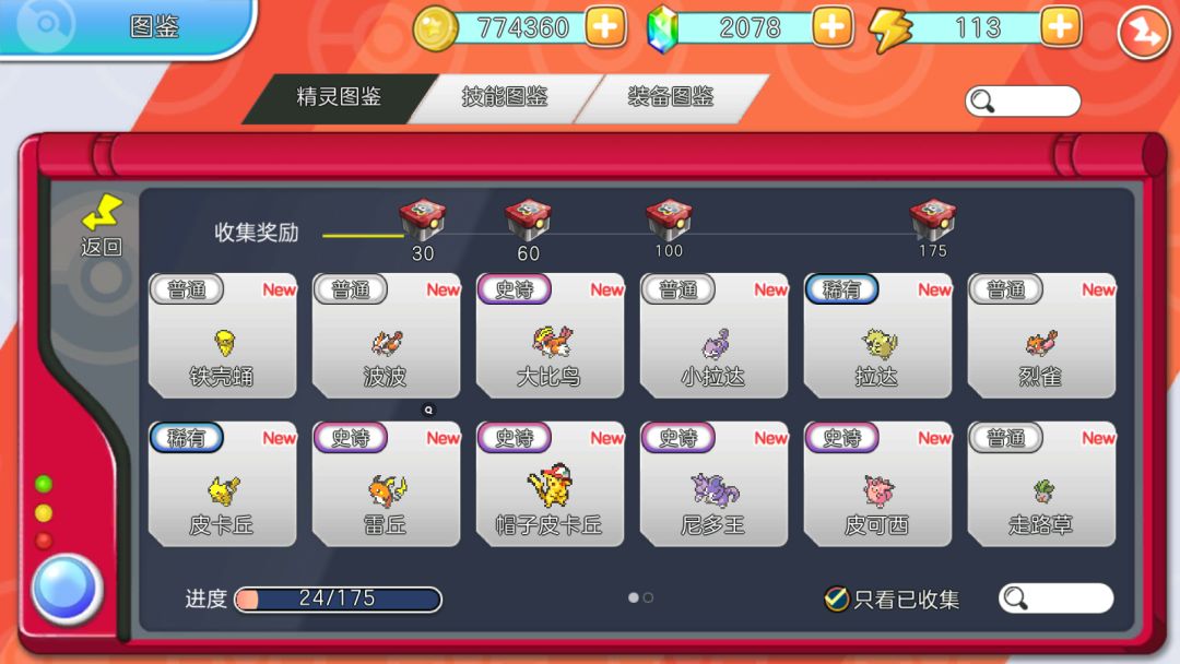 被精灵物语圈粉了❗宝可梦迷直接沦陷 7