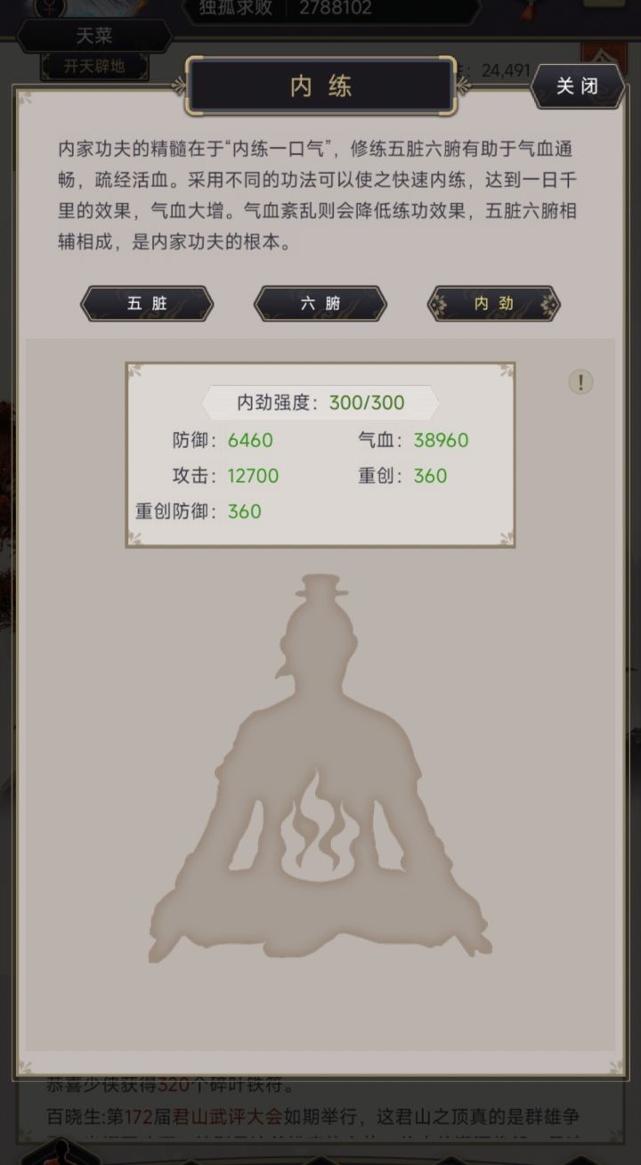 内劲满级截图