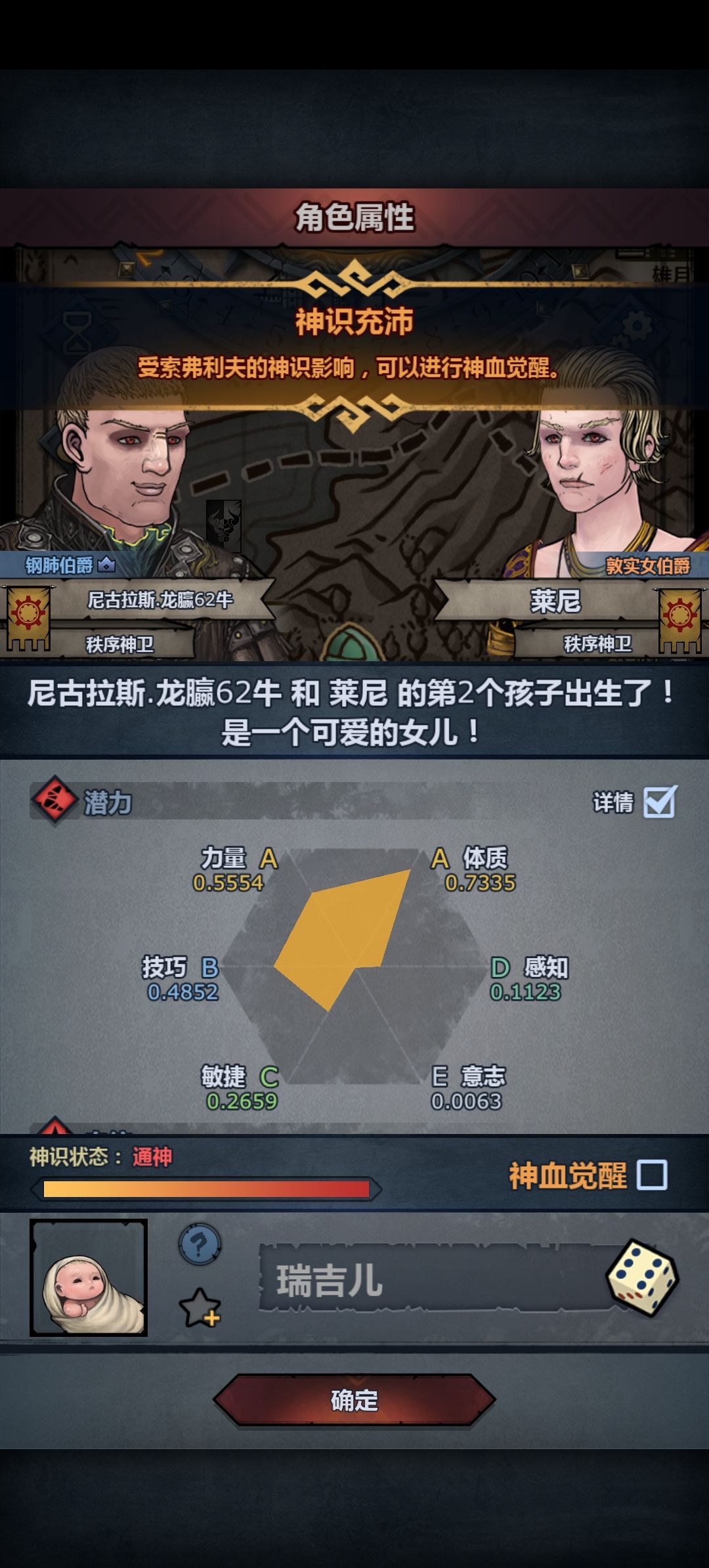 吐槽一下这个属性成长 2