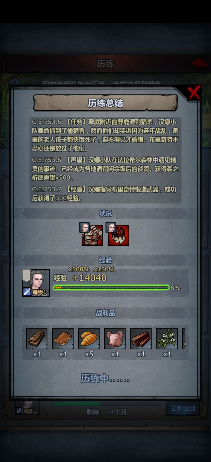 历练咋还受伤了截图