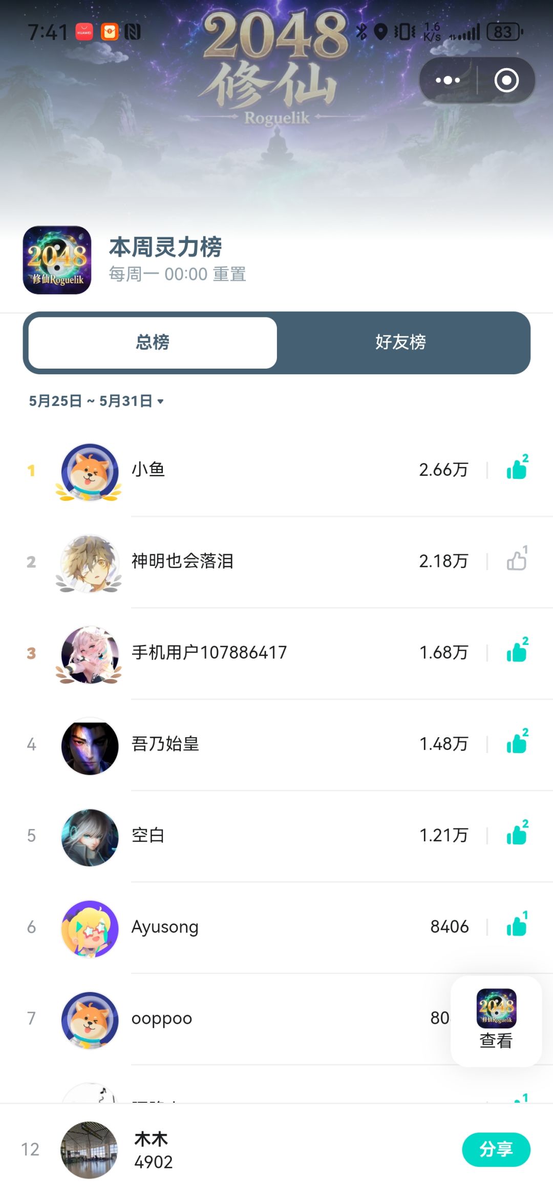 膜拜大佬 2