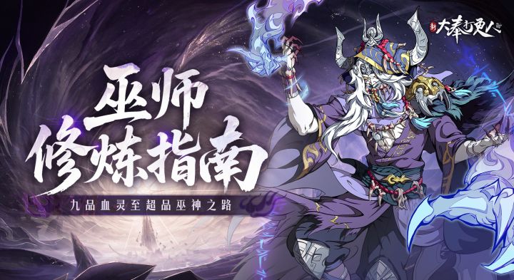 司天监术士源自巫师？揭秘《大奉打更人》巫师修炼体系！截图