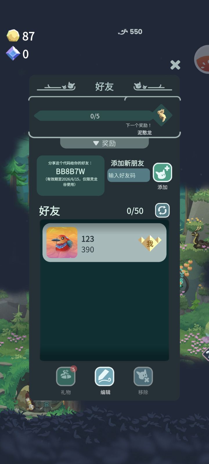 梦之屋加个好友截图