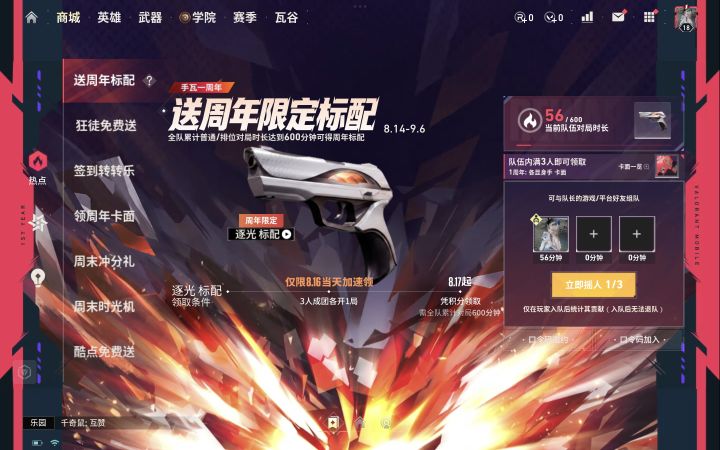 回归晚了求组队截图