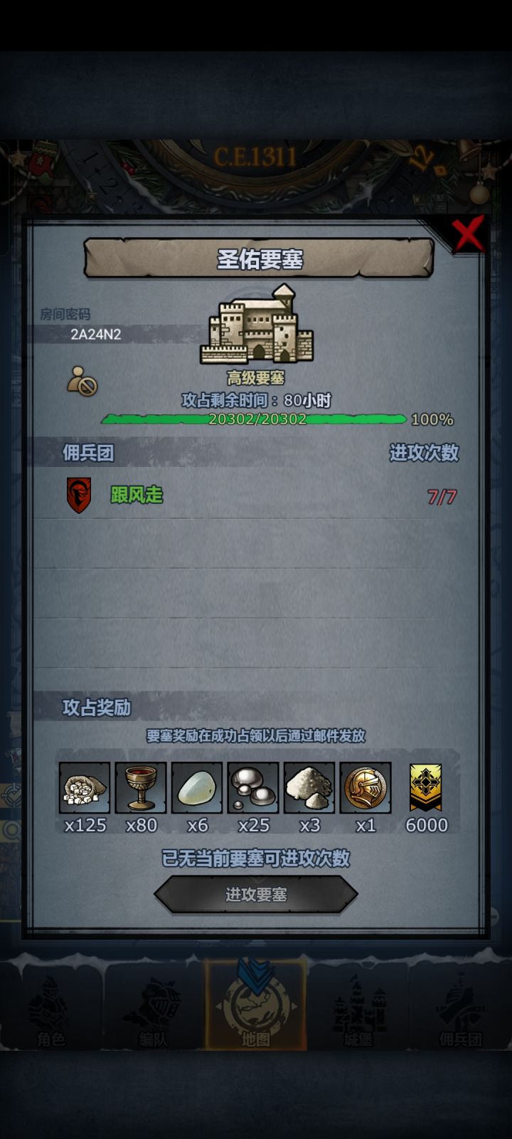 圣佑攻略失败截图