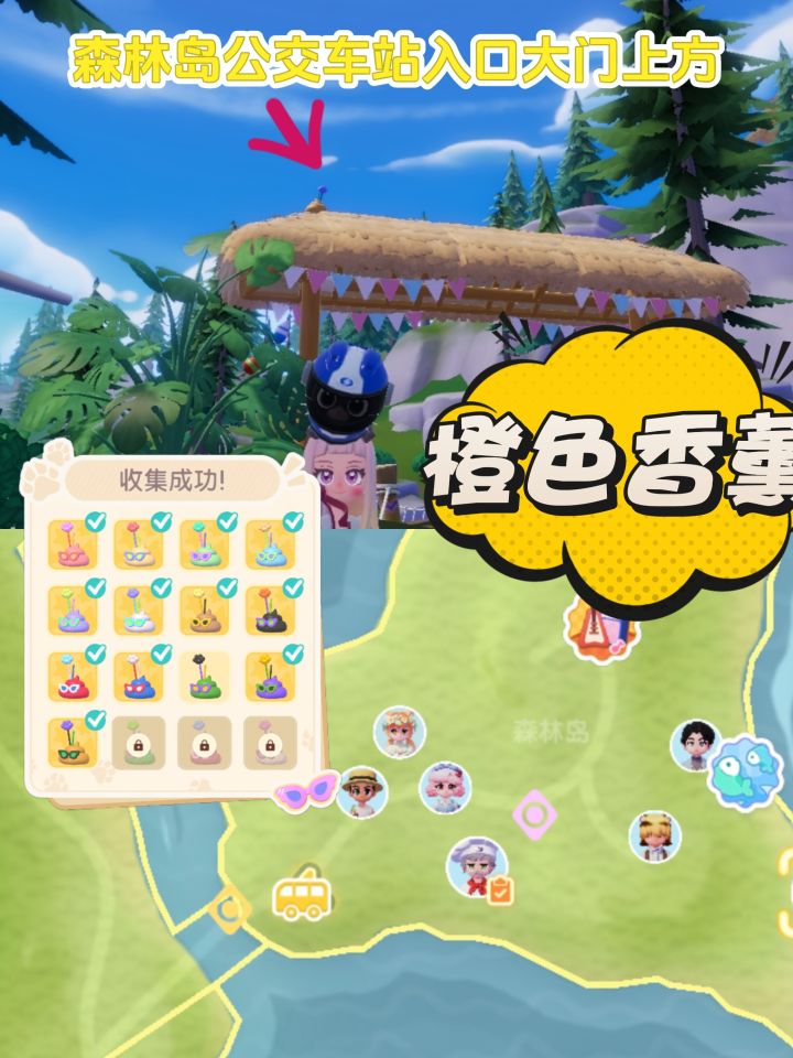 心动小镇溜溜橡木无瑕莹石香薰家具泡泡位置截图
