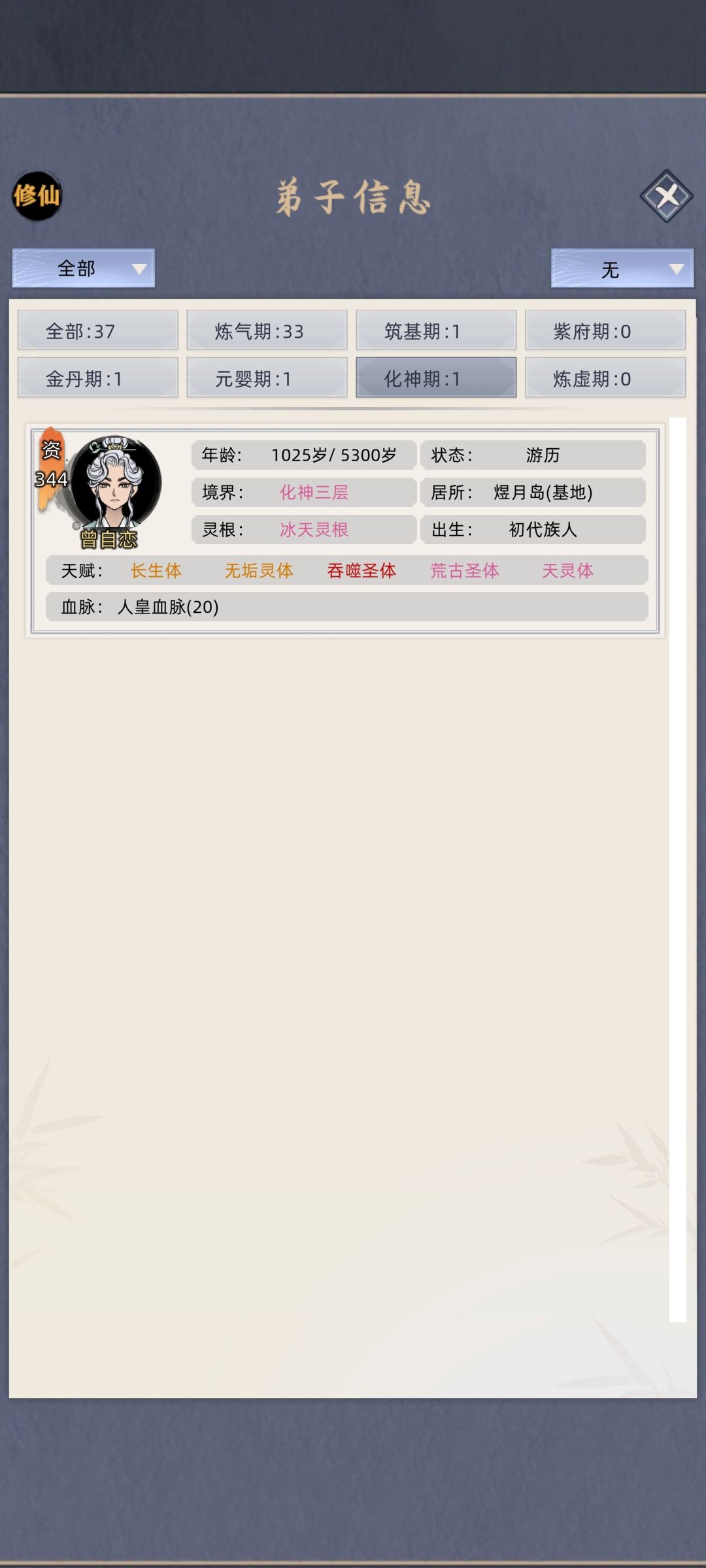 钱太多,花不完 2