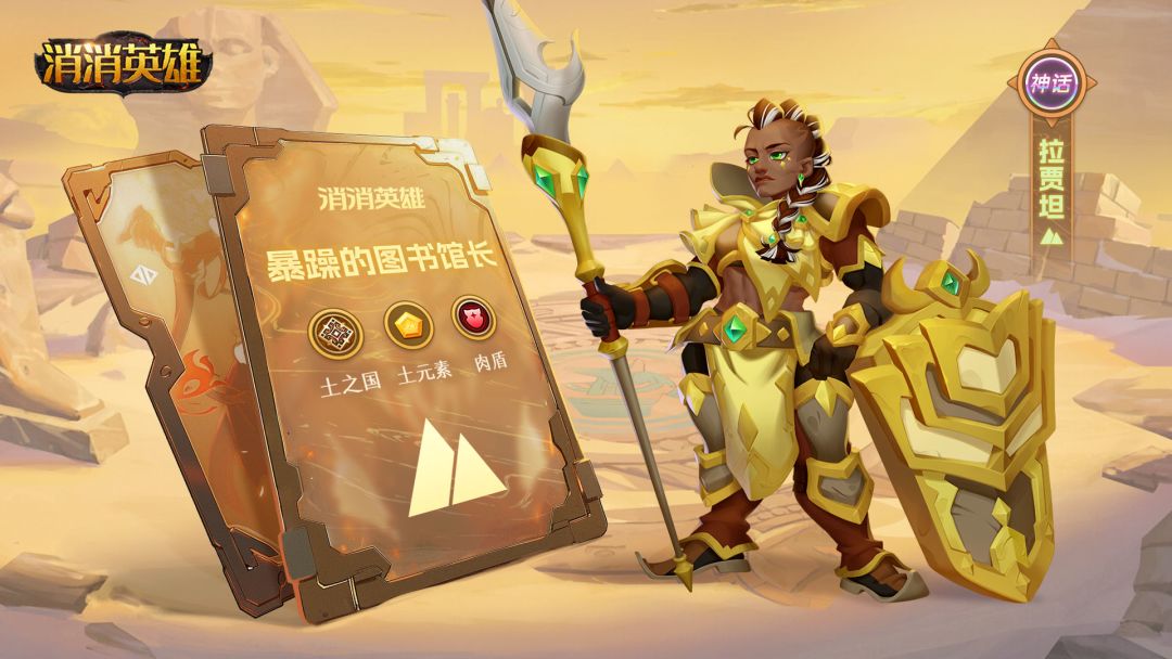 【英雄图鉴】一图速览系列---土之国拉贾坦截图