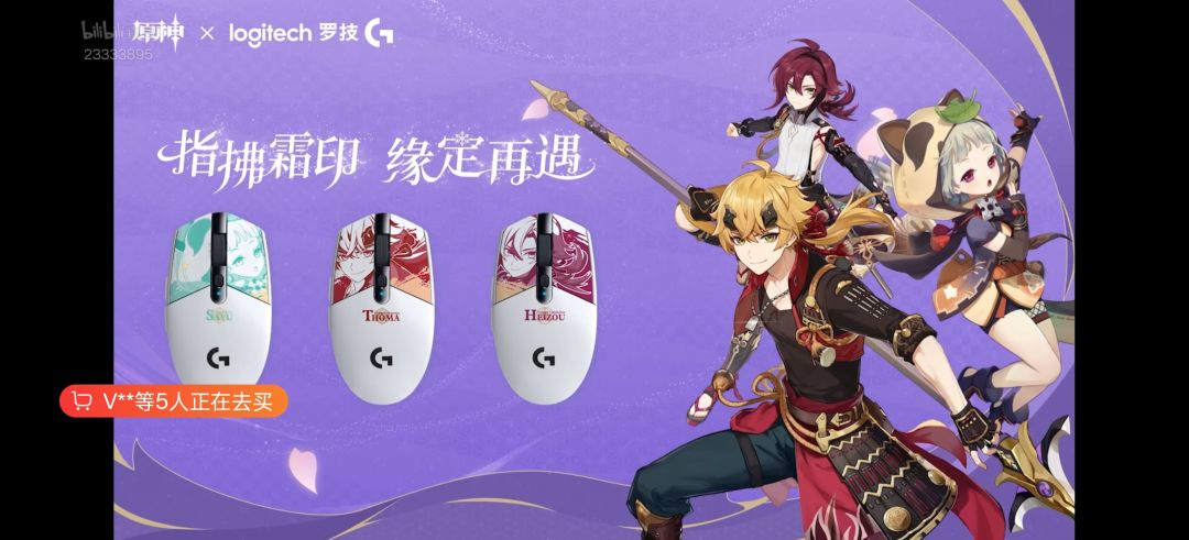 罗技 X 原神联动一览 2