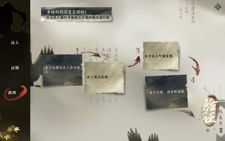 逆水寒手游断案身份合集(已更新完)截图