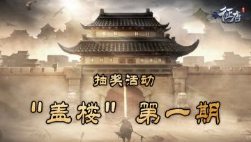 【Tap专享福利】参与“盖楼”得128满减劵、更有四重豪礼等你拿！