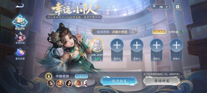 中路租队截图